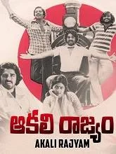 Aakali Rajyam (1980) Telugu