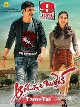 Aaradi Bullet (2022) Tamil Dubbed