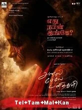 Anel Meley Panithuli (2022) Telugu Dubbed