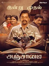 Anjaamai (2024) Tamil