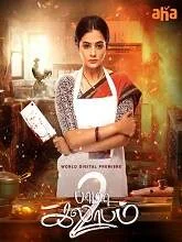 BhamaKalapam 2 (2024) Tamil