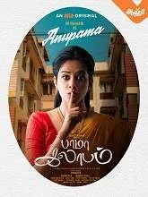 BhamaKalapam (2022) Hindi