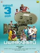 Bioscope (2025) Tamil
