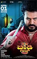 Body God (2022) Kannada