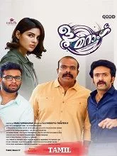 Boomerang (2024) Tamil