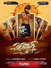 Cheddi Gang Tamasha (2023) Telugu