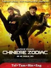 Chinese Zodiac (2012) Telugu Dubbed