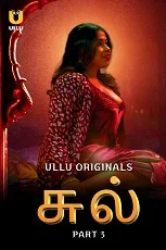 Chull Part 3 (2023) Telugu