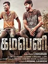 Company (2022) Tamil