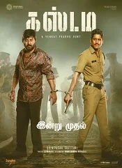 Custody (2023) Tamil