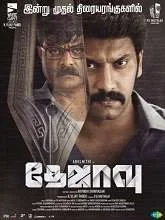 Dejavu (2022) Telugu Dubbed