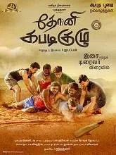 Dhoni Kabadi Kuzhu (2018) Tamil