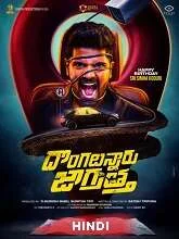 Dongalunnaru Jagratta (2022) Hindi Dubbed
