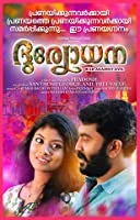 Duryodhana (2017) Malayalam