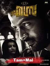 Ezra (2022) Tamil + Malayalam