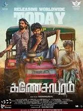 Ganesapuram (2021) Tamil