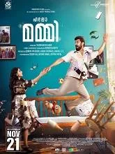 Hello Mummy (2024) Malayalam