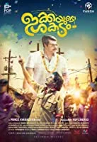 Ikkayude Shakadam (2019) Malayalam