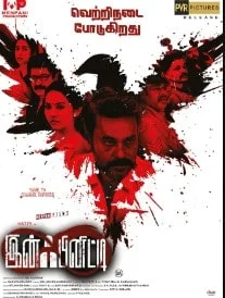 Infinity (2023) Tamil