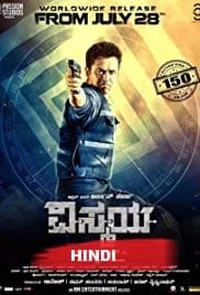 Intelligent (Nibunan) (2017) Hindi Dubbed