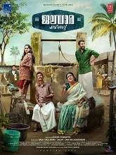Jaladhara Pumpset Since 1962 (2023) Malayalam