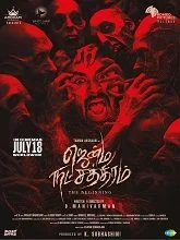 Jenma Natchathiram (2025) Tamil