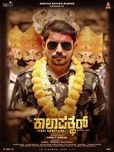 Kaalapatthar (2025) Kannada