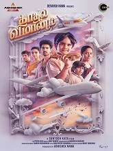 Kadhal Vimanam (2023) Tamil