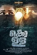 Kolla (2025) Telugu
