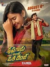Krishna Gadu Ante Oka Range (2023) Telugu