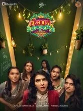 Lechindi Mahila Lokam (2026) Tamil