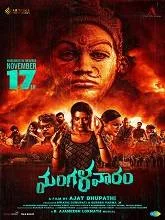 Mangalavaaram (2023) Hindi