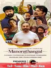 Manorathangal Season 1 (2024) Telugu