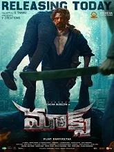 Max (2024) Malayalam