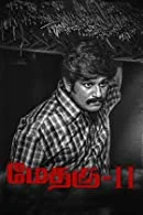 Methagu 2 (2022) Tamil