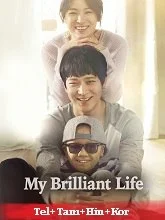 My Brilliant Life (2014) Telugu Dubbed