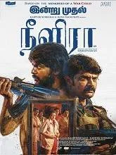 Neelira (2026) Tamil