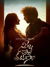 Ninnu Chere Tarunam (2023) Telugu