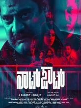 Not Out (2024) Kannada