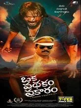 Oka Pathakam Prakaaram (2025) Telugu