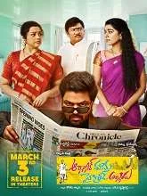 Organic Mama Hybrid Alludu (2023) Telugu