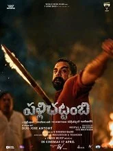 Pallichattambi (2026) Telugu