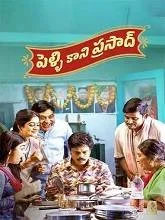 Pelli Kaani Prasad (2025) Telugu