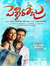 Pelli Roju (2018) Telugu