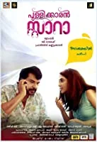 Pullikkaran Staraa (2017) Malayalam