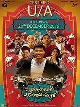 Sarvajanikarige Suvarnavakasha (2020) Kannada