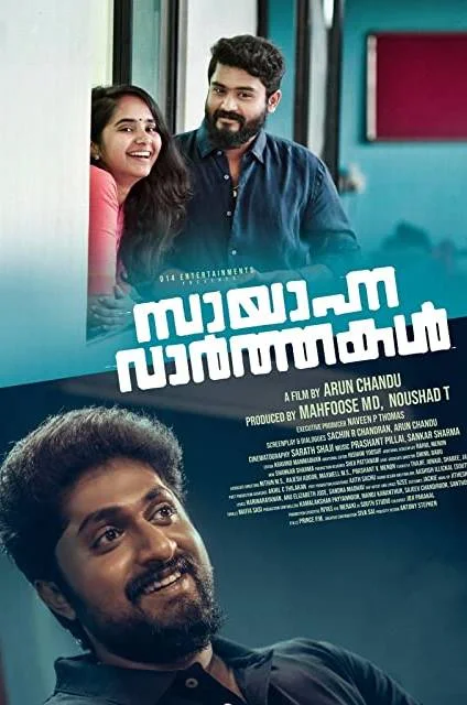 Sayanna Varthakal (2022) Malayalam