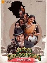 Srikakulam Sherlock Holmes (2025) Tamil