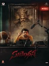 Suyodhana (2026) Tamil