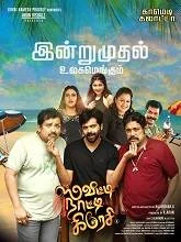 Sweety Naughty Crazy (2026) Tamil